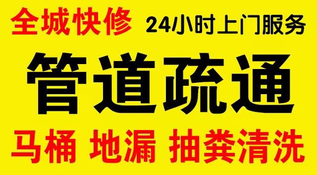 长清区厨房菜盆/厕所马桶下水管道堵塞,地漏反水疏通电话厨卫管道维修